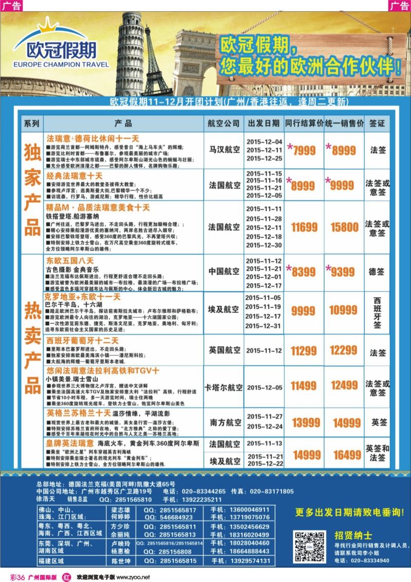 彩r036 欧冠假期-2015年欧洲专线计划