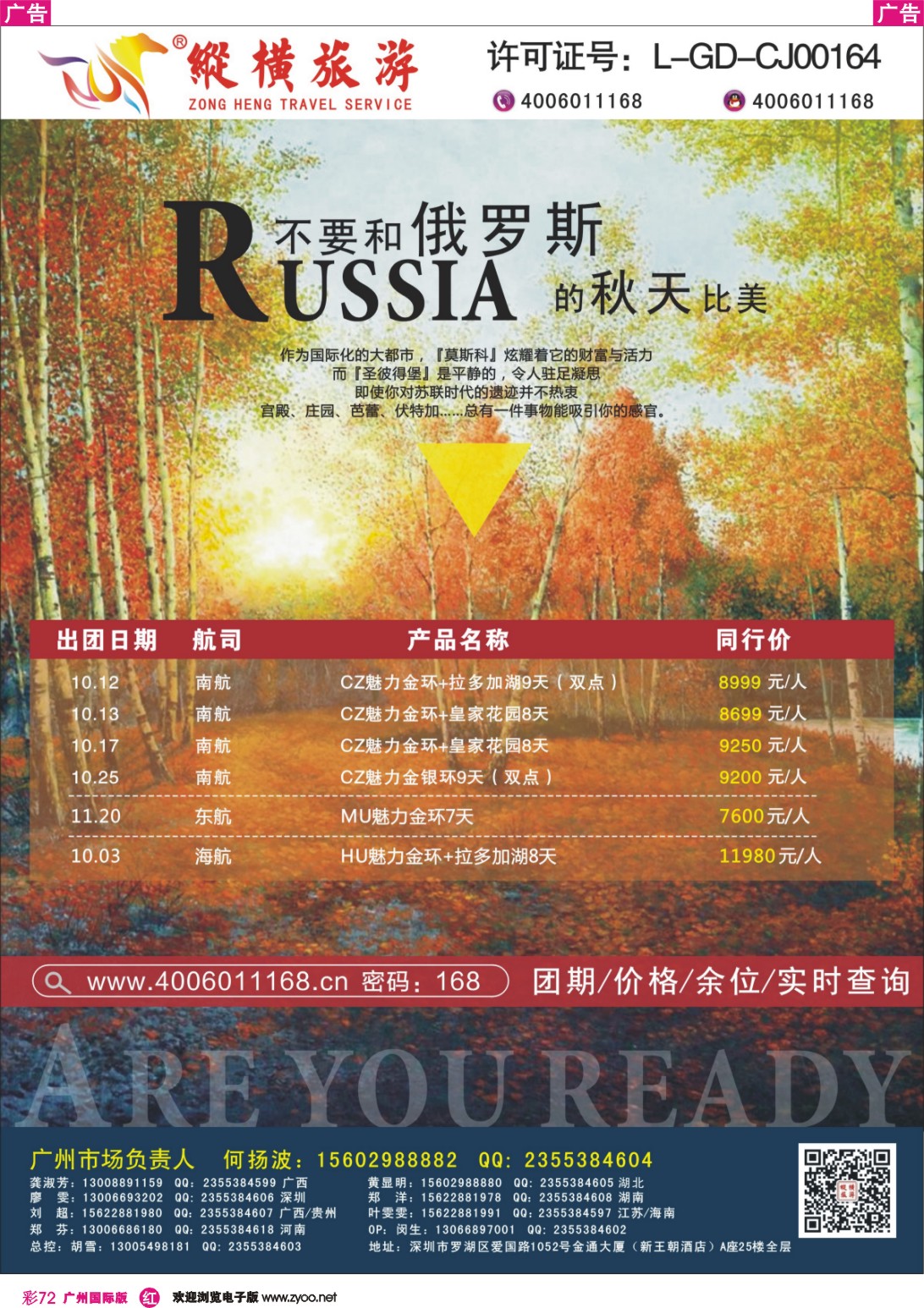 彩r072 纵横俄罗斯南航全国联运