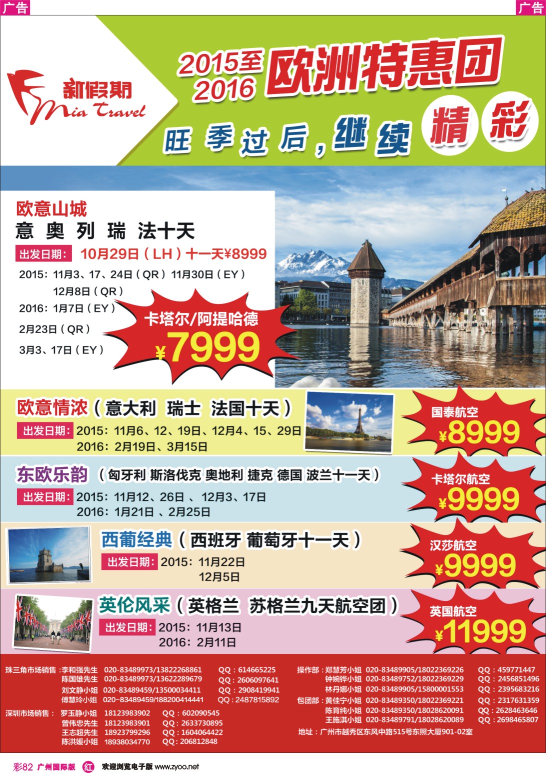 彩r082 新假期-2015-2016欧洲特惠团