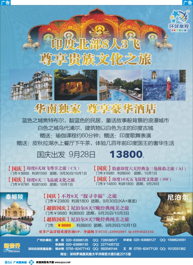 彩b054 新景界-环球旅程-南亚计划