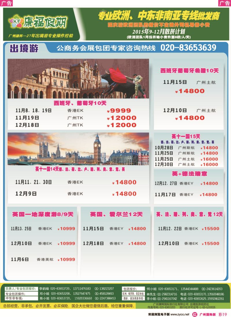 彩r019 康福假期--欧、美、澳、非同业计划2