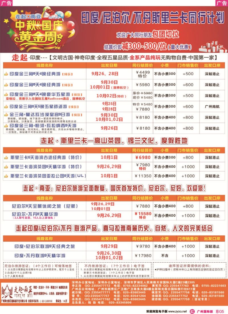 彩r005 走起·南亚2015国庆 印度，尼泊尔，不丹 ，斯里兰卡同行计划