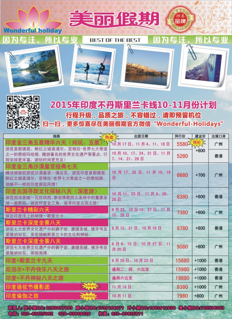 彩r0左拉页 美丽假期9-10月最新计划 
