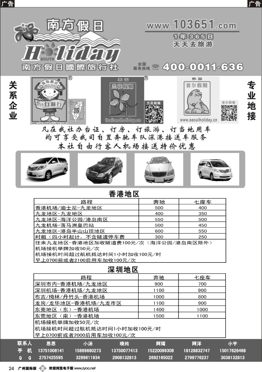 b024 南方假日-深港租车