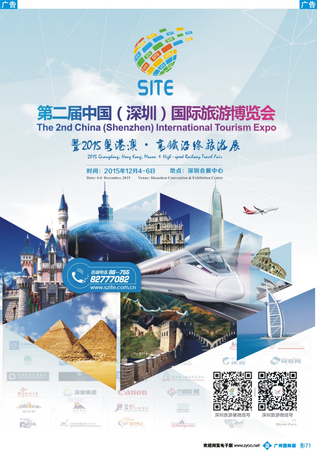 彩b071  第二届中国（深圳）国际旅游博览会