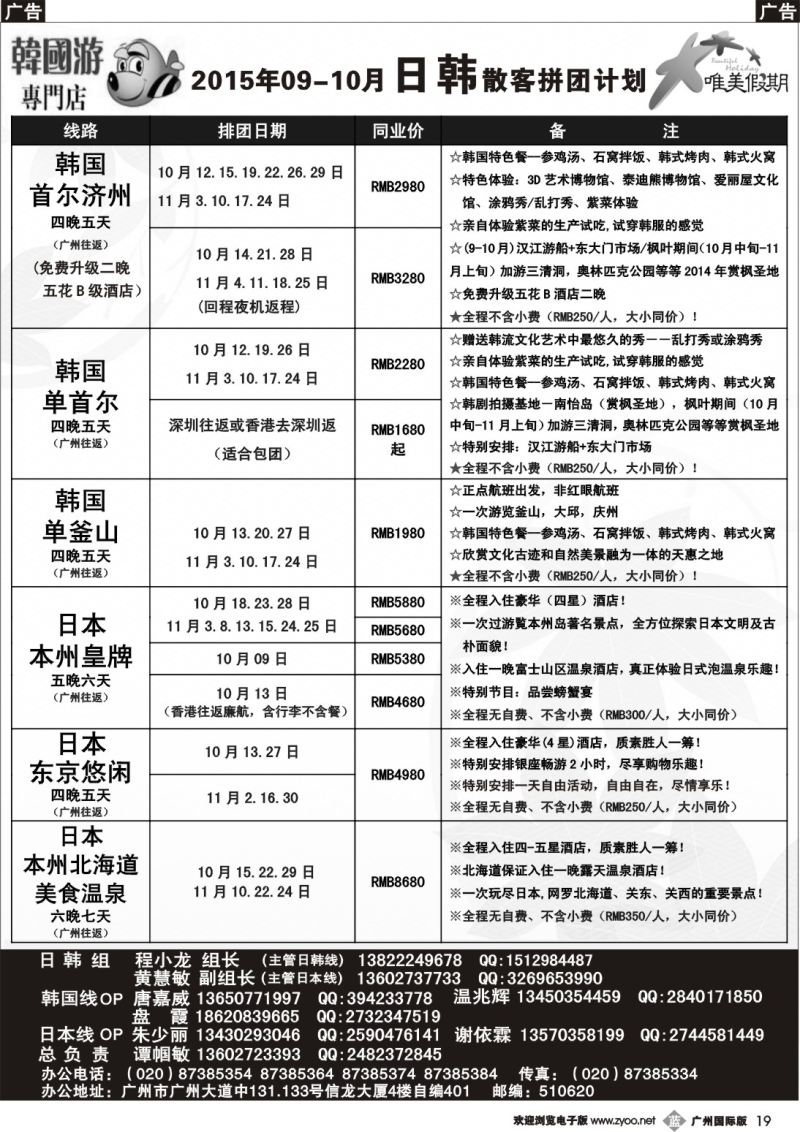 b019 唯美假期、韩之旅-韩国散拼计划1