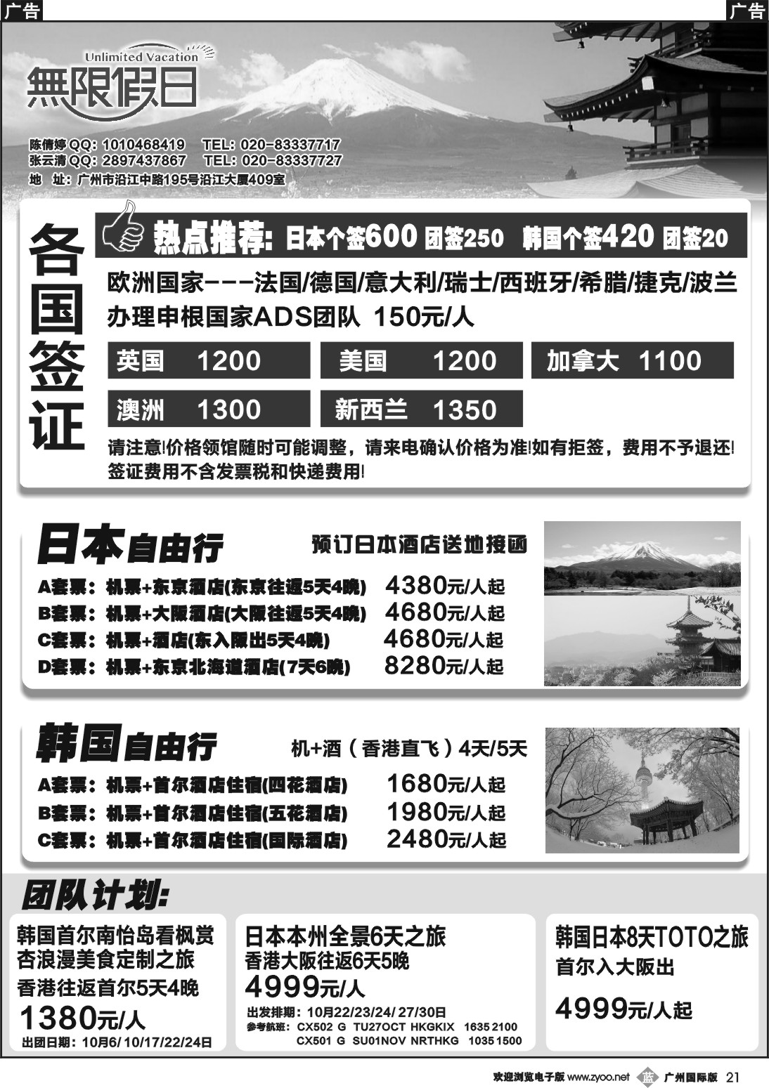 b021 無限假日-日韩旅游、订房、各国签证