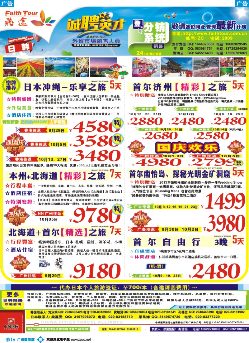 彩b016 飞途-中城国旅（日韩篇）