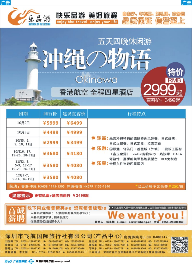 彩b060 乐品游-冲绳线同业计划