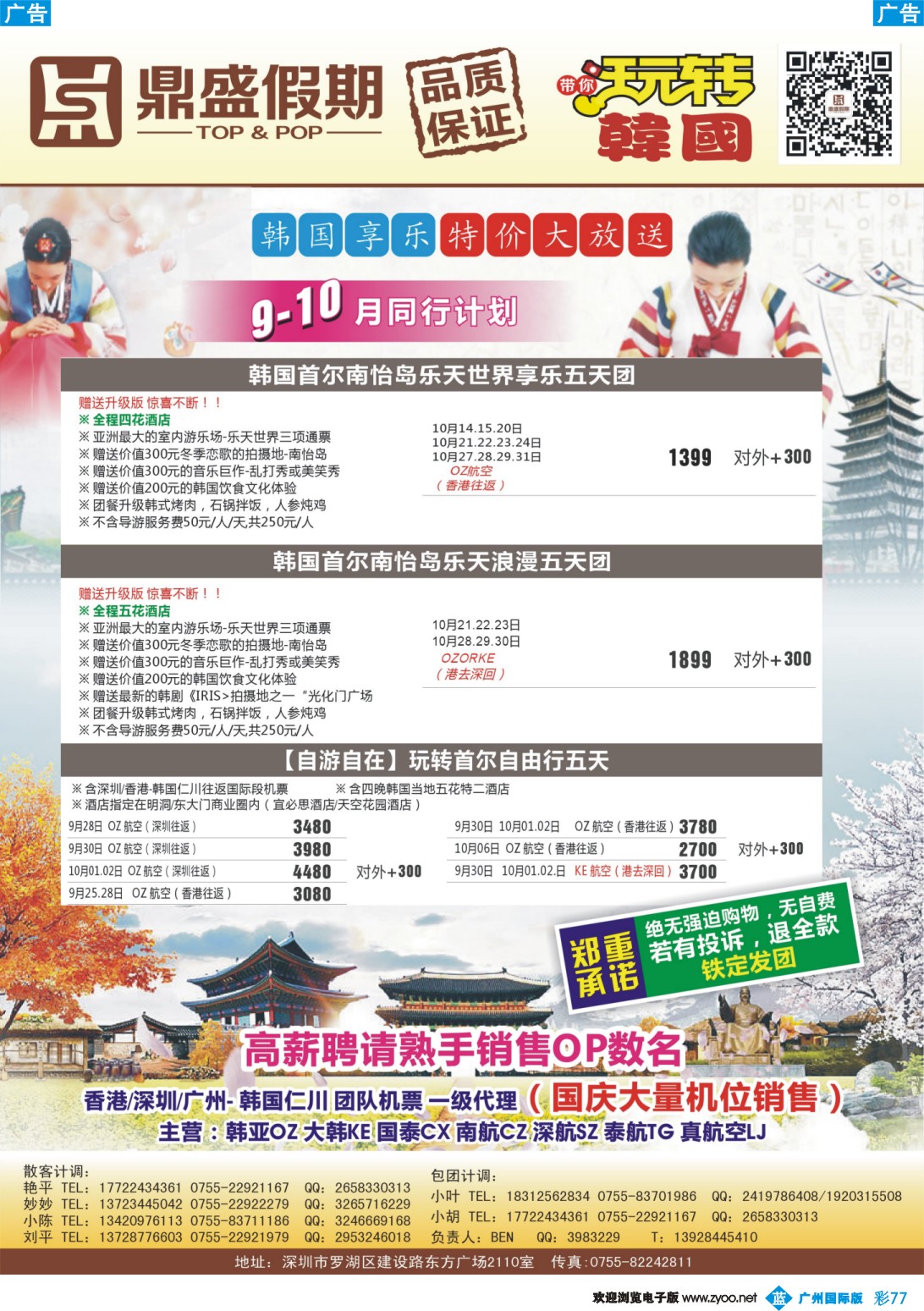 彩b077 [鼎盛假期]韩国同行计划