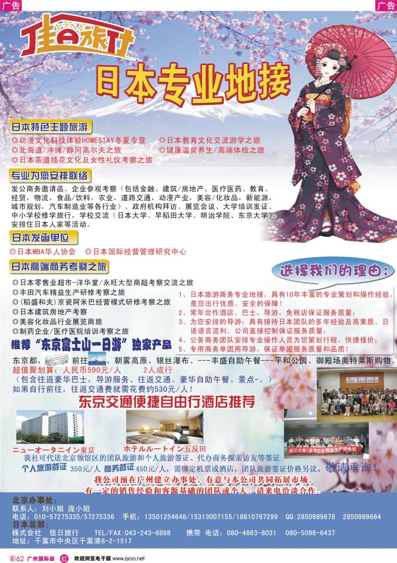 彩r062 佳日旅行
