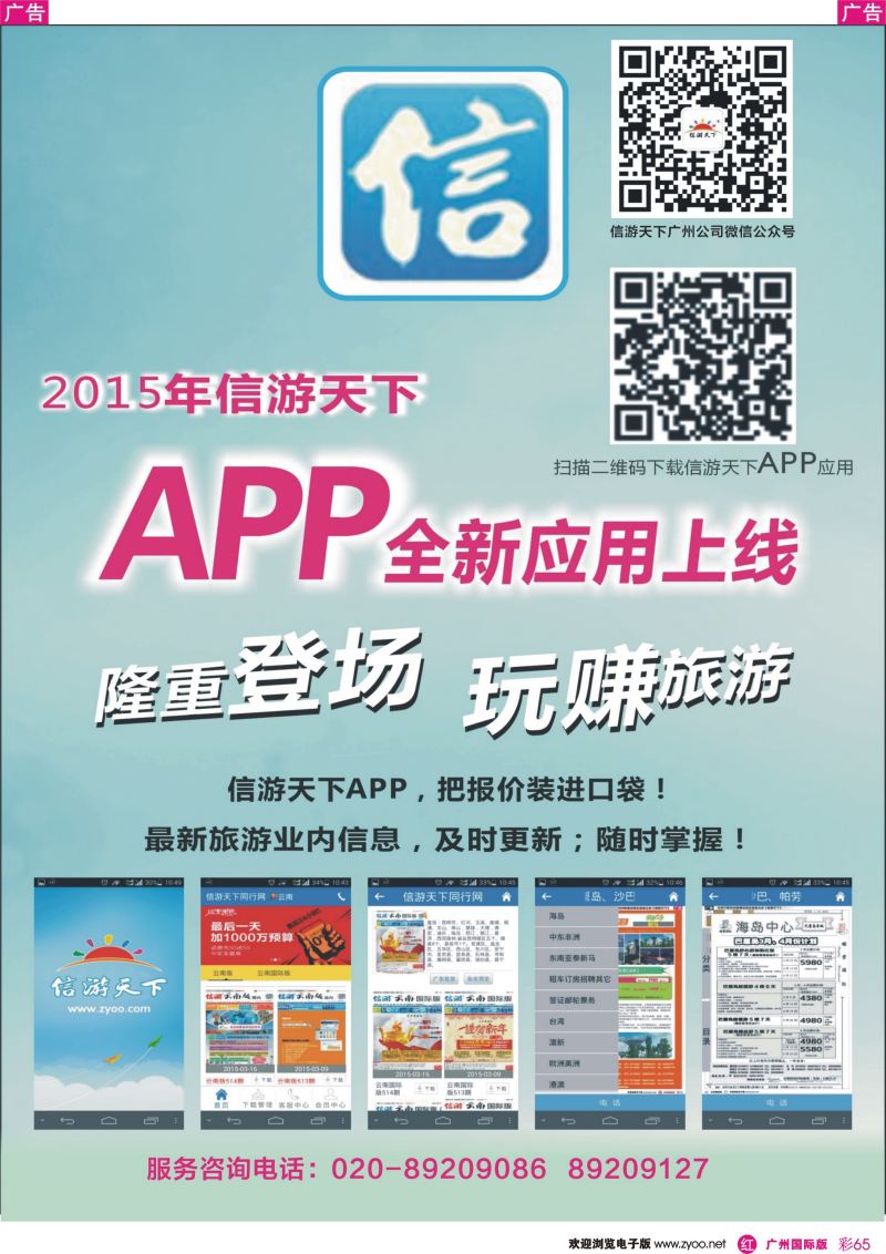 彩r065 信游天下APP宣传单