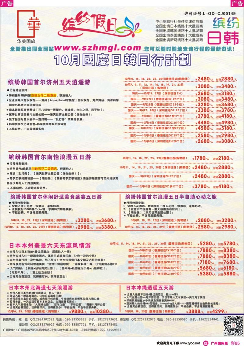 彩r085 缤纷假日—日韩同行计划