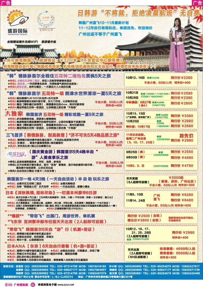彩r088 盛游国际-韩国专线
