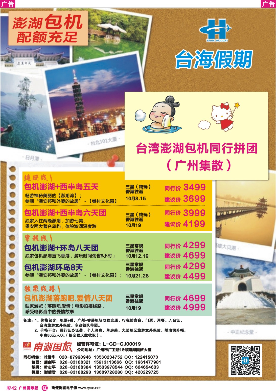 彩r042 台海假期