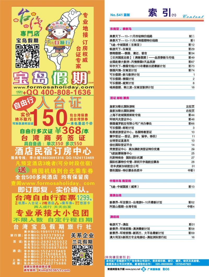 彩b006 广州国际版分类索引（蓝版）