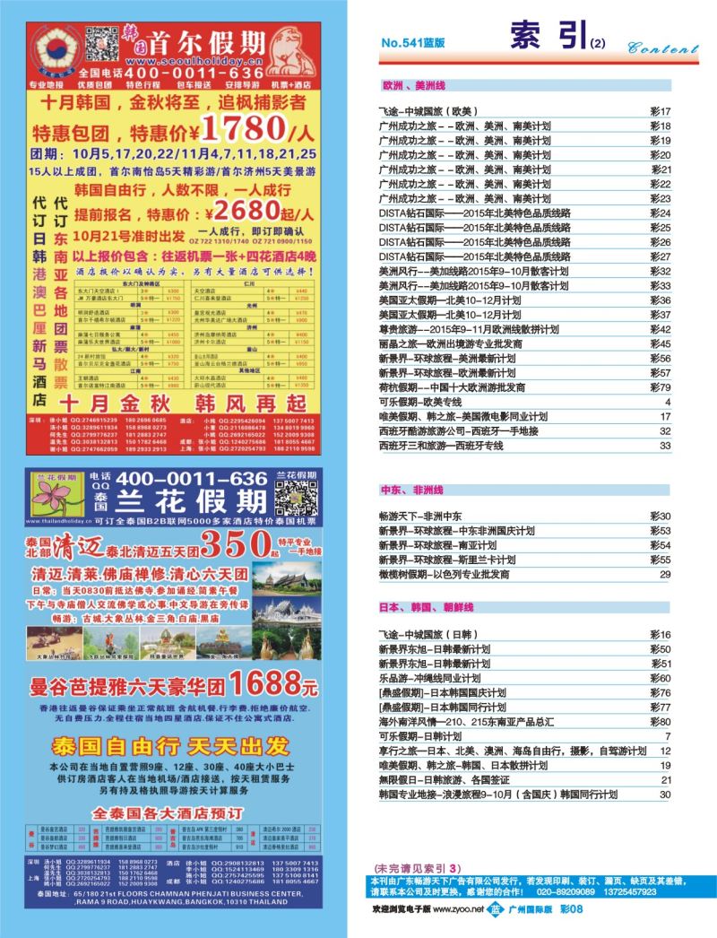彩b008 广州国际版分类索引（蓝版）