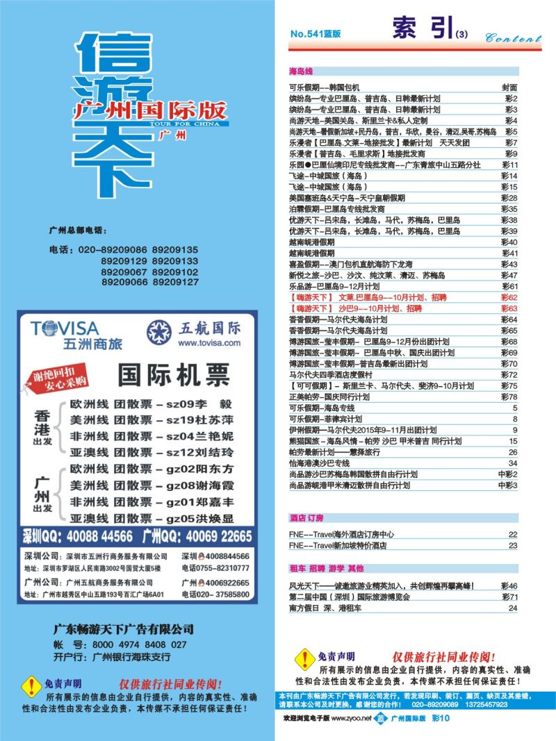 彩b010 广州国际版分类索引（蓝版）