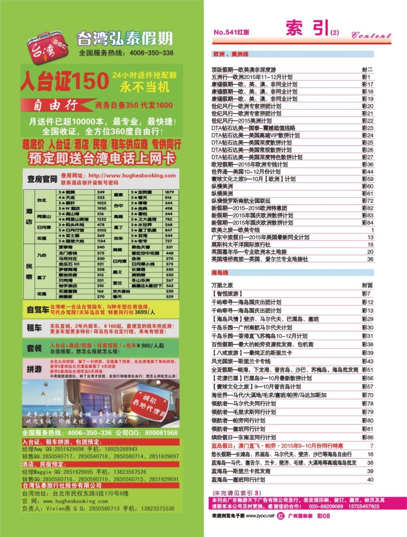 彩r006 广州国际版分类索引（红版） (1)