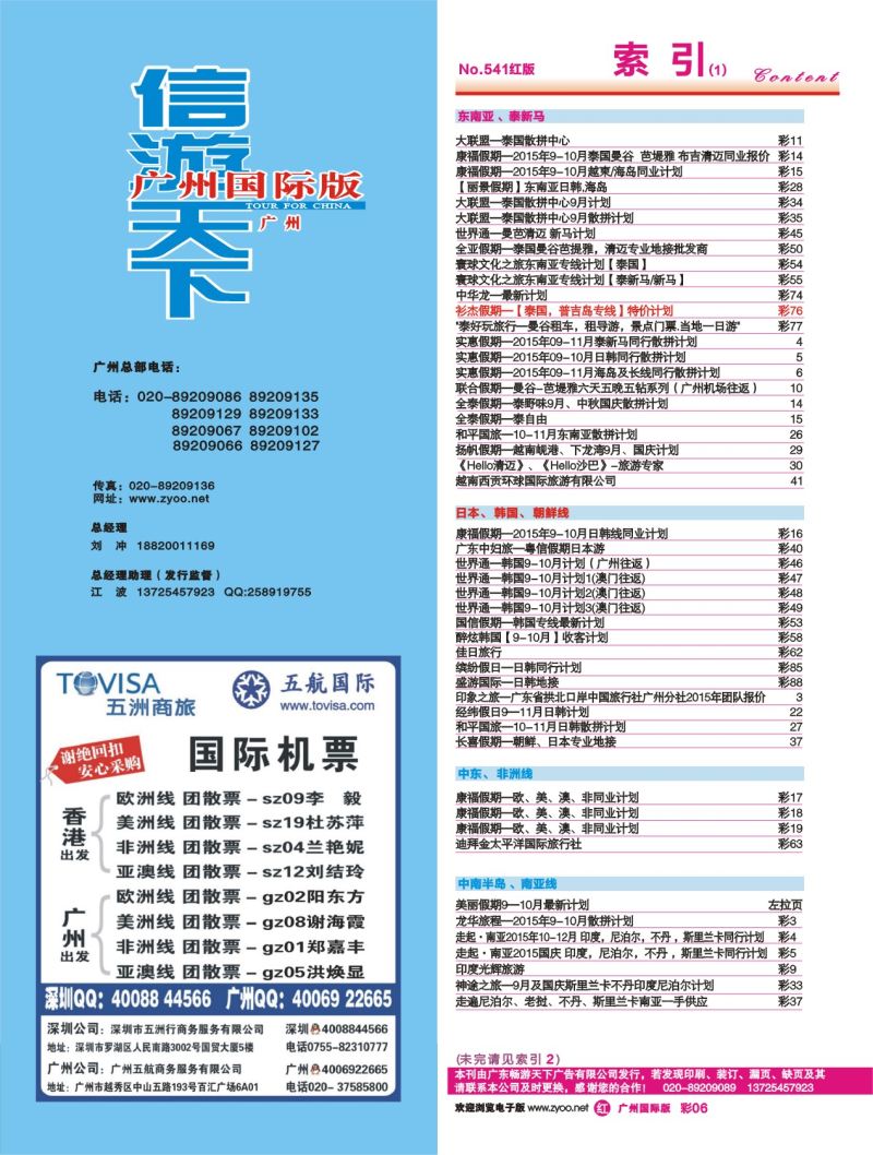 彩r006 广州国际版分类索引（红版）