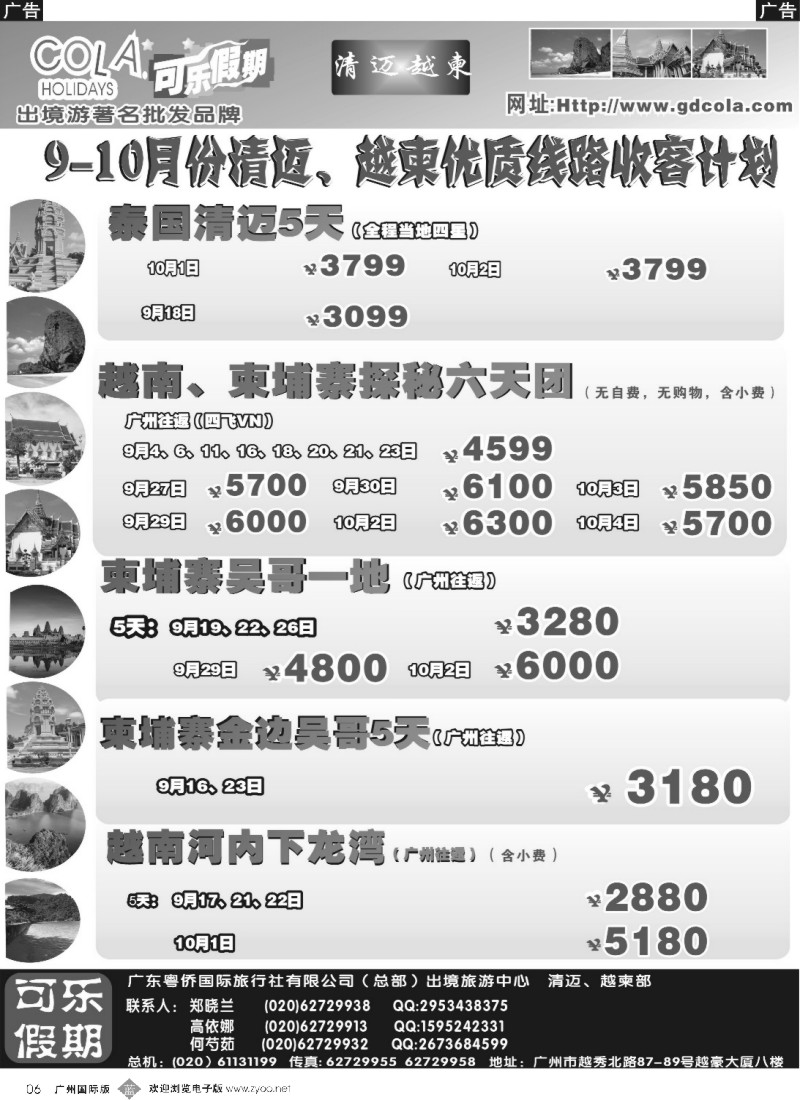 b006 可乐假期-越柬专线