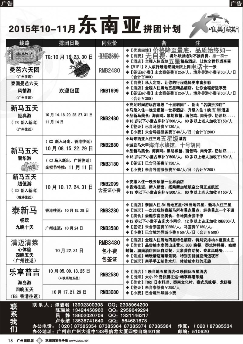 b018 唯美假期、韩之旅-东南亚散拼计划