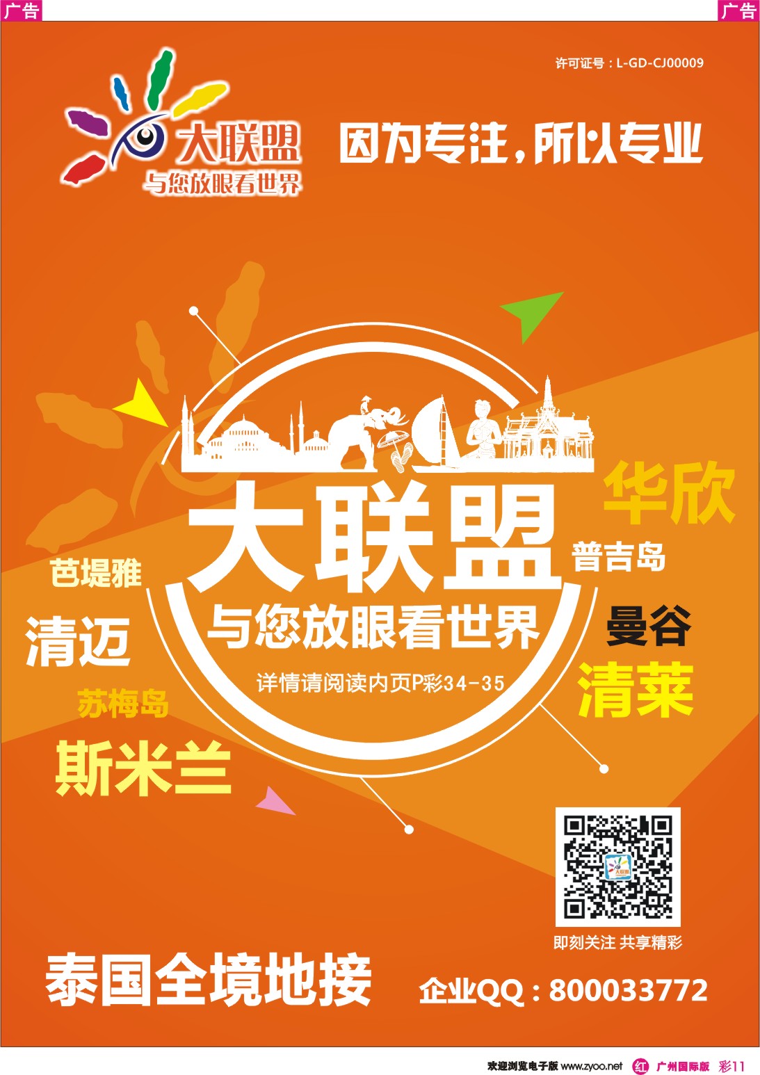 彩r011 大联盟-泰国散拼中心