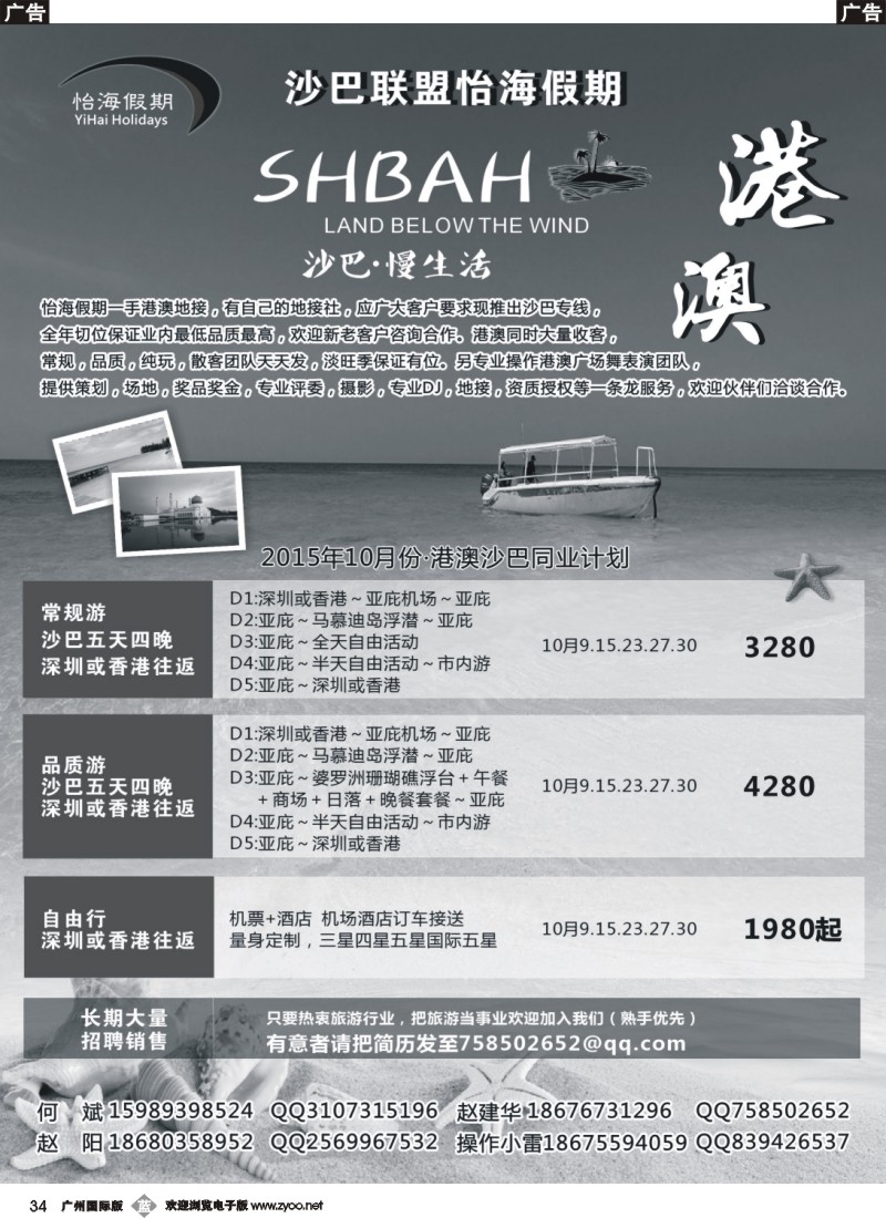 b034 怡海港澳沙巴专线