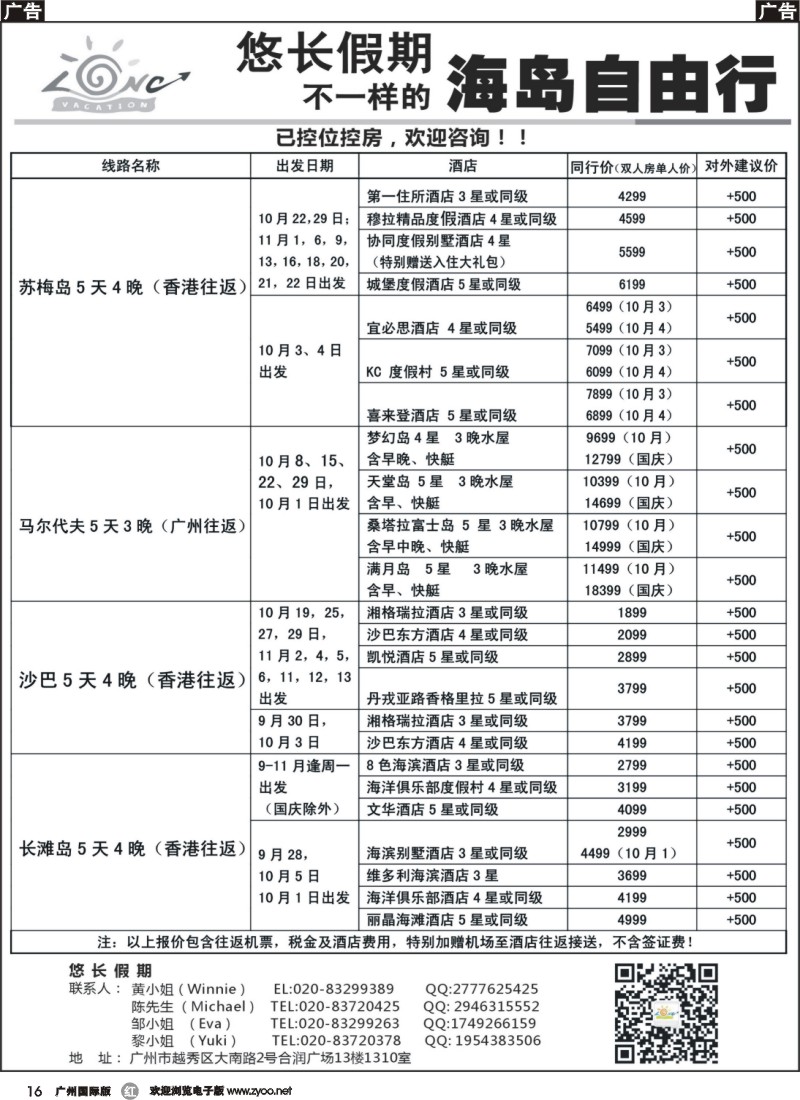 r016 悠长假期--长滩岛、苏眉岛、马尔代夫、斐济、沙巴等海岛自由行 
