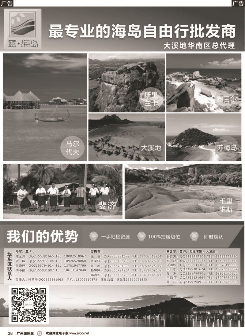 r038 蓝海岛-马代、塞舌尔、兰卡、斐济、毛球、大溪地等高端海岛批发-蓝海岛