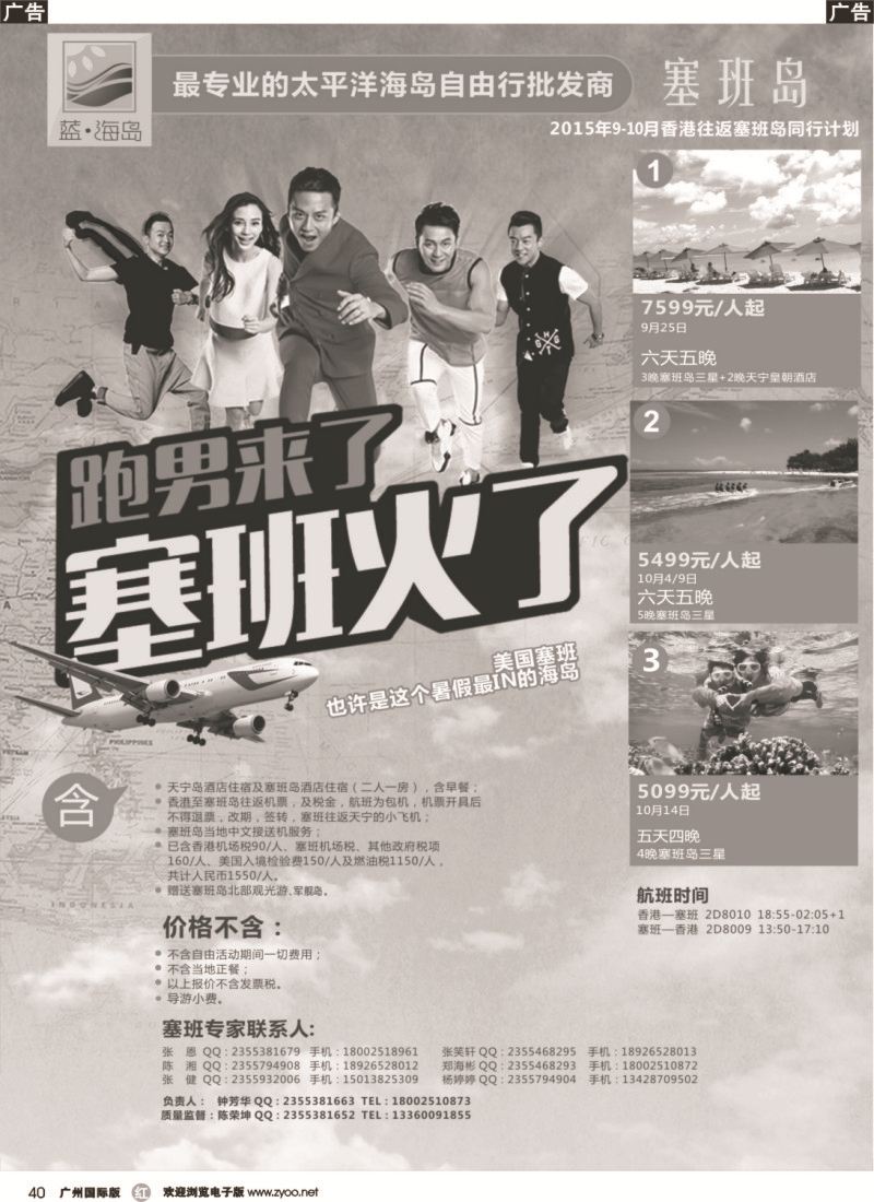 r040 蓝海岛-塞班同行计划