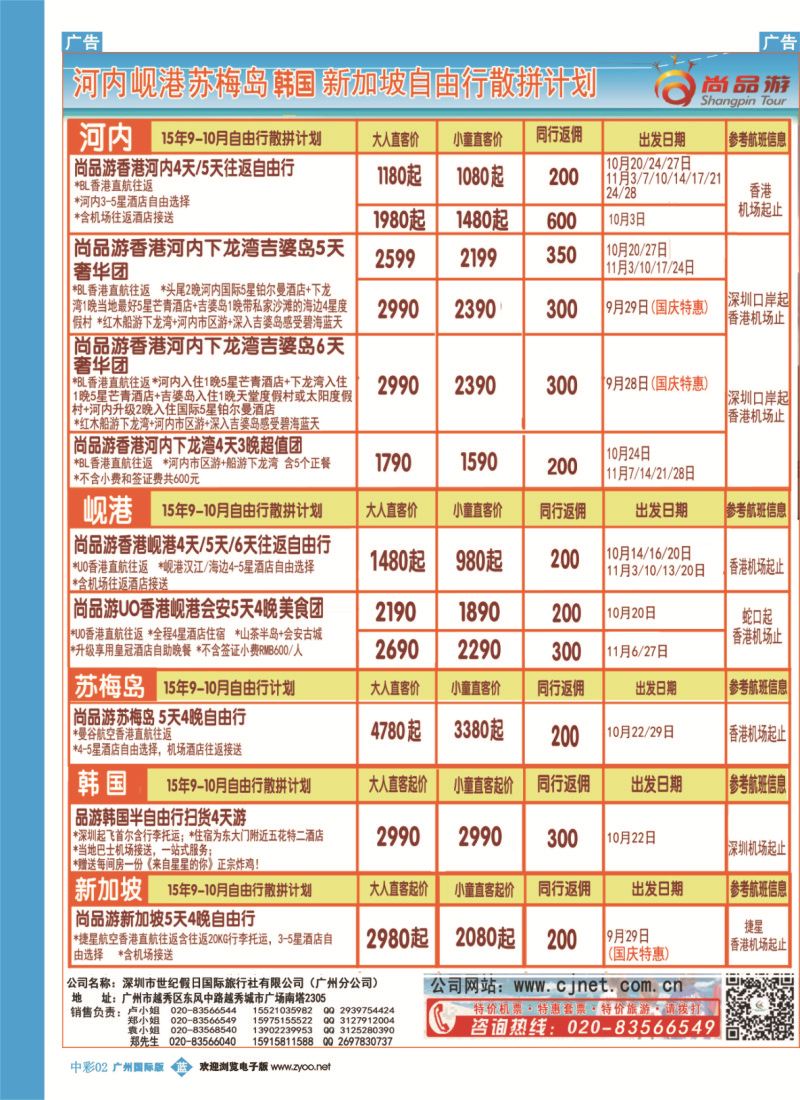 中彩b002 尚品游沙巴清迈新加坡散拼自由行计划