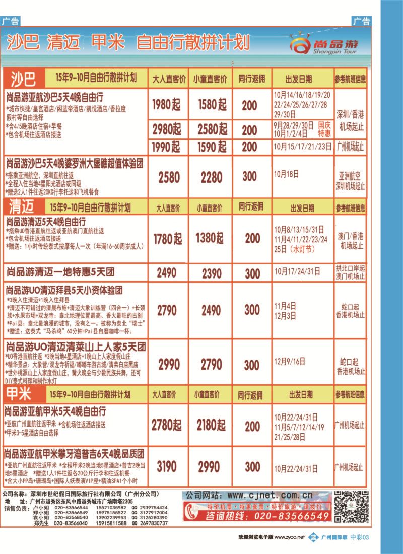 中彩b003 尚品游沙巴清迈新加坡散拼自由行计划
