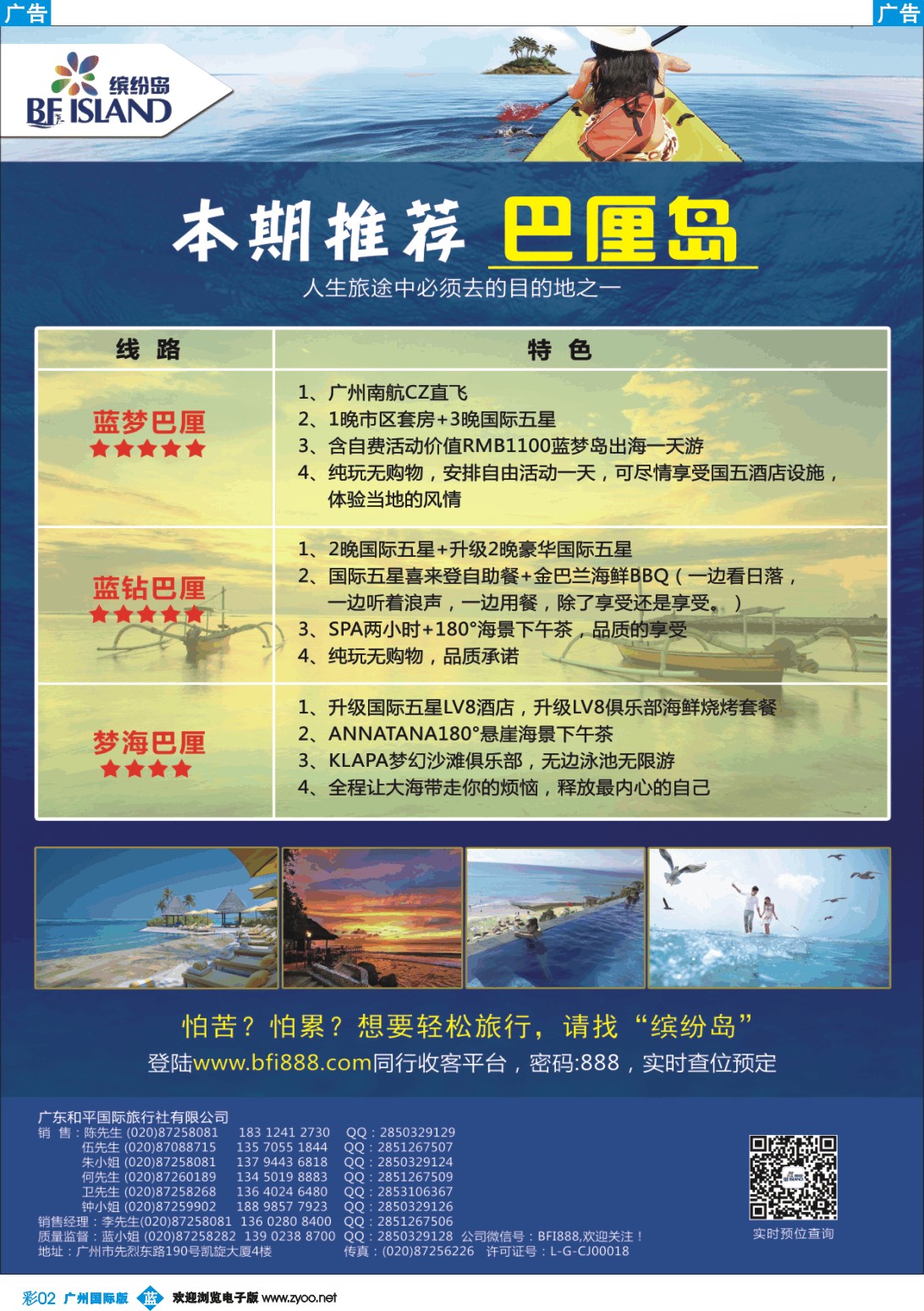 彩b002 缤纷岛—专业巴厘岛、普吉岛、日韩最新计划