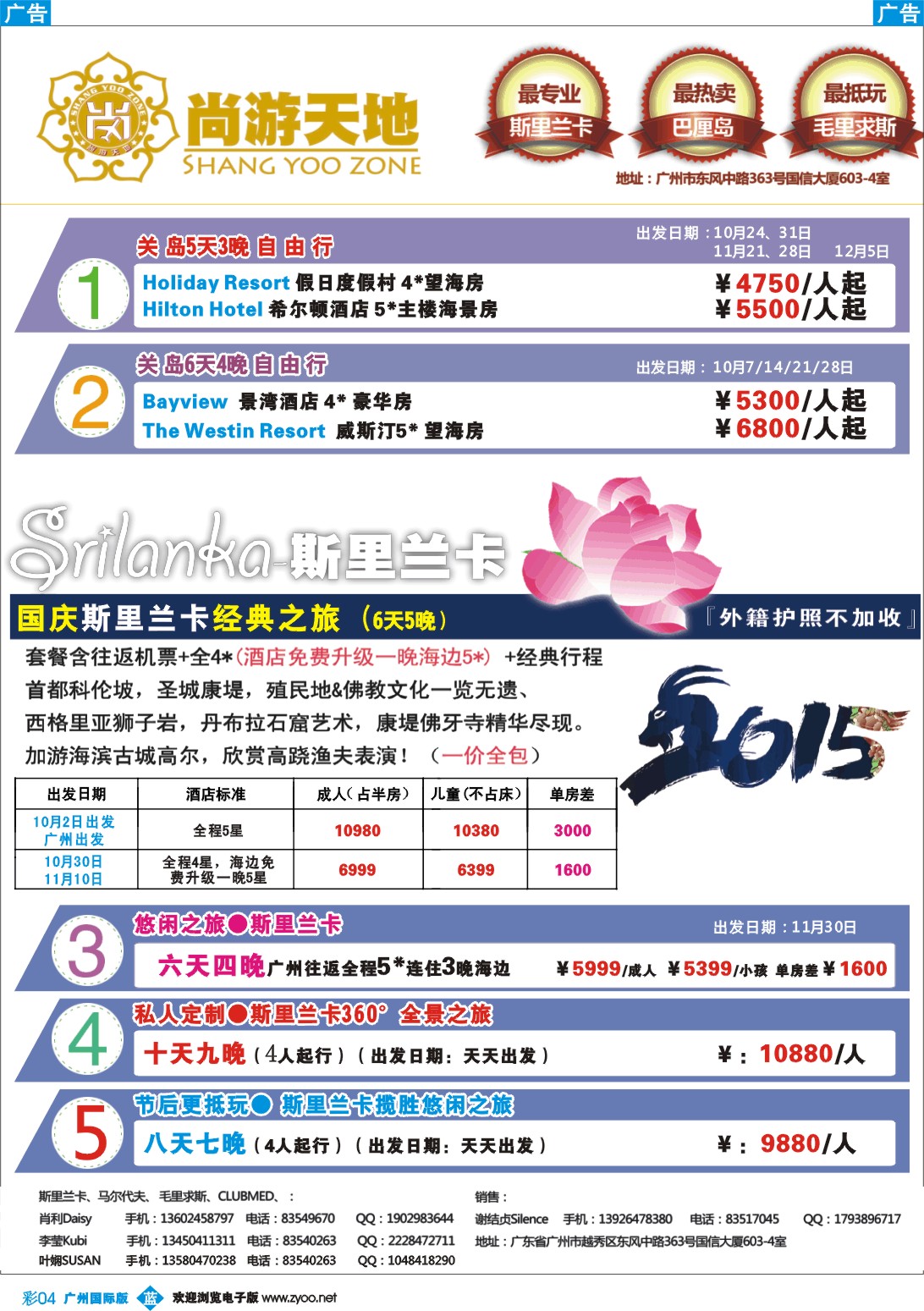 彩b004 尚游天地-美国关岛、斯里兰卡节后&私人定制