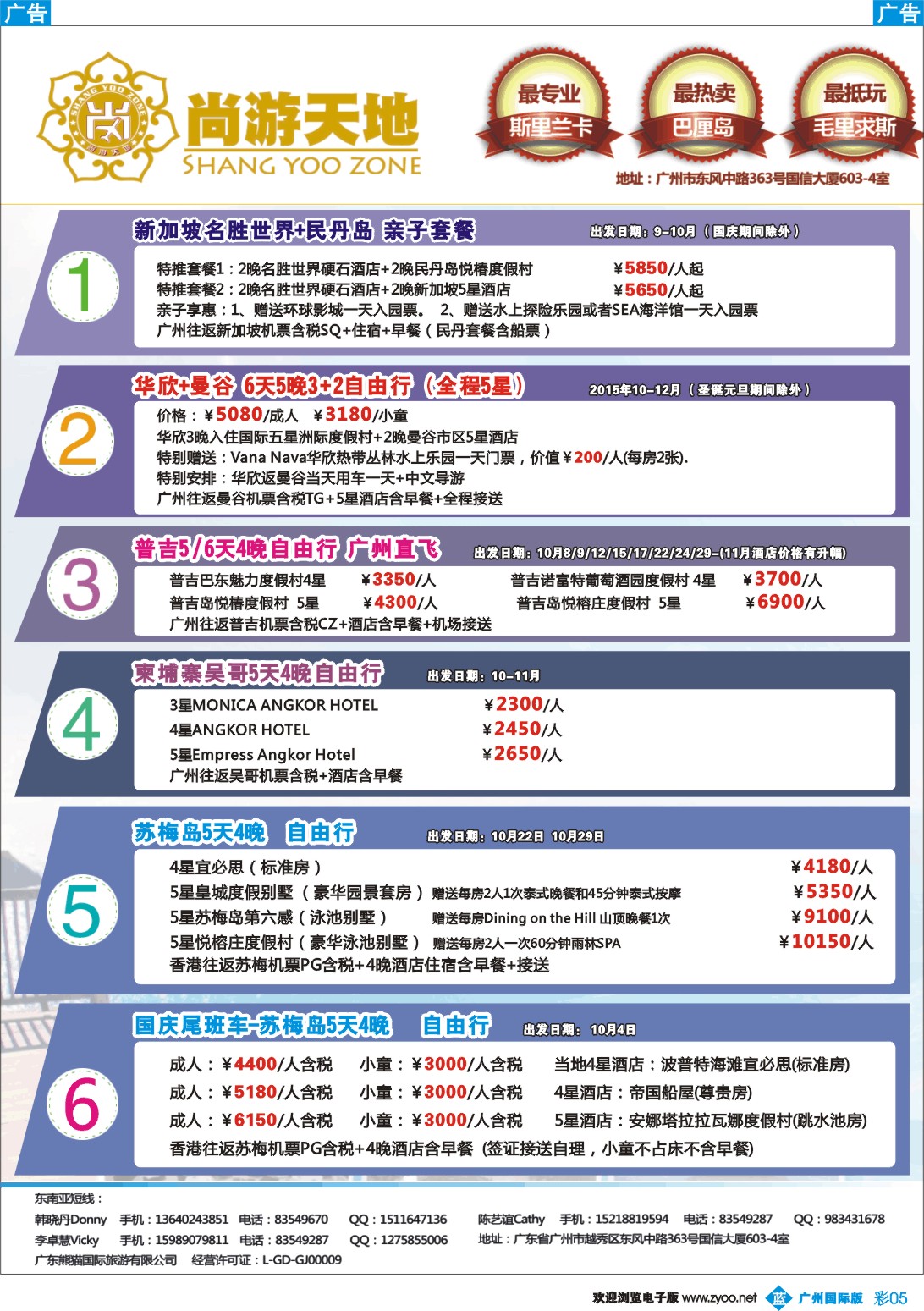 彩b005 尚游天地-暑假新加坡+民丹岛，普吉，华欣，曼谷，清迈,吴哥,苏梅岛
