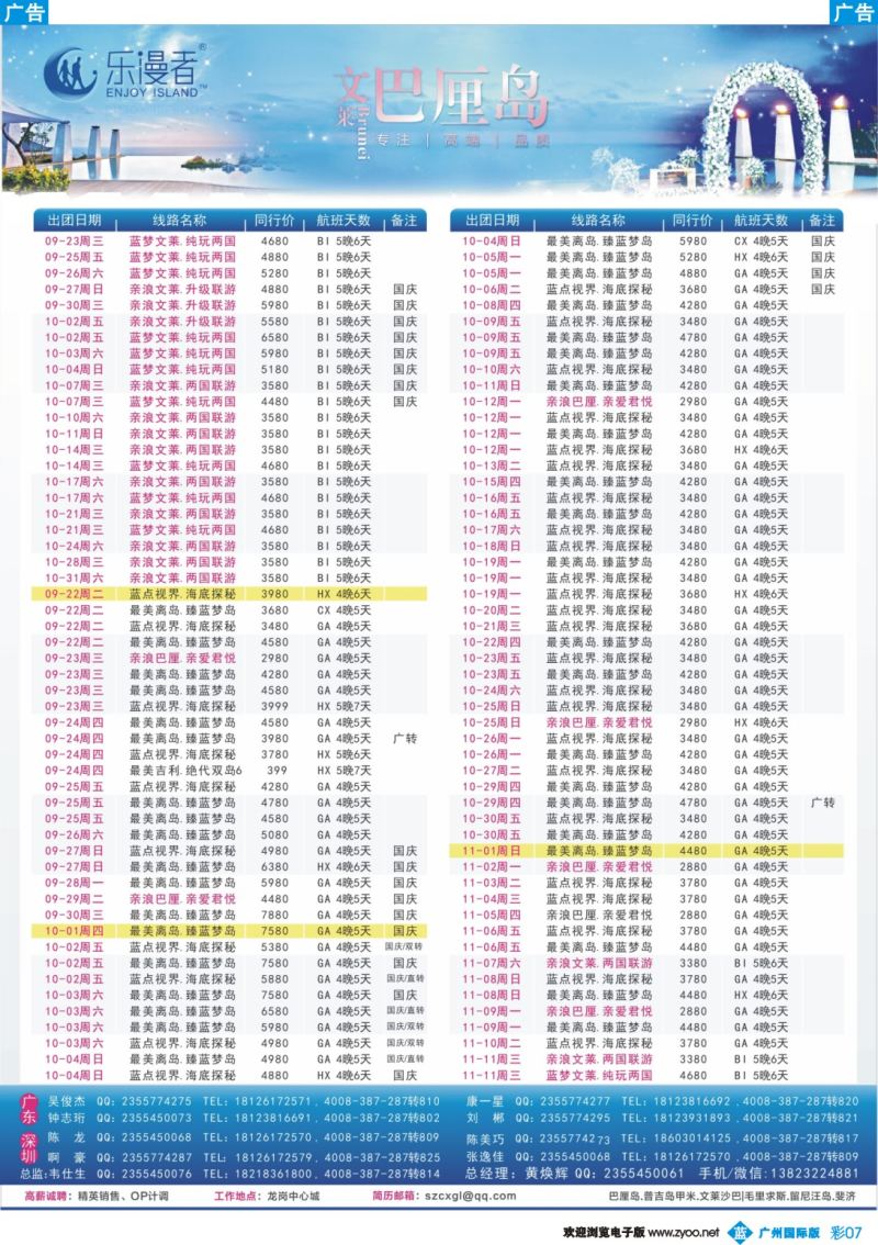彩b007 乐漫者【巴厘岛.文莱-地接批发】最新计划天天发团.