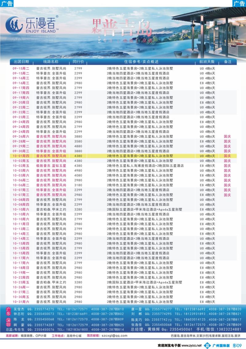 彩b009 乐漫者【普吉岛、毛里求斯】地接批发商