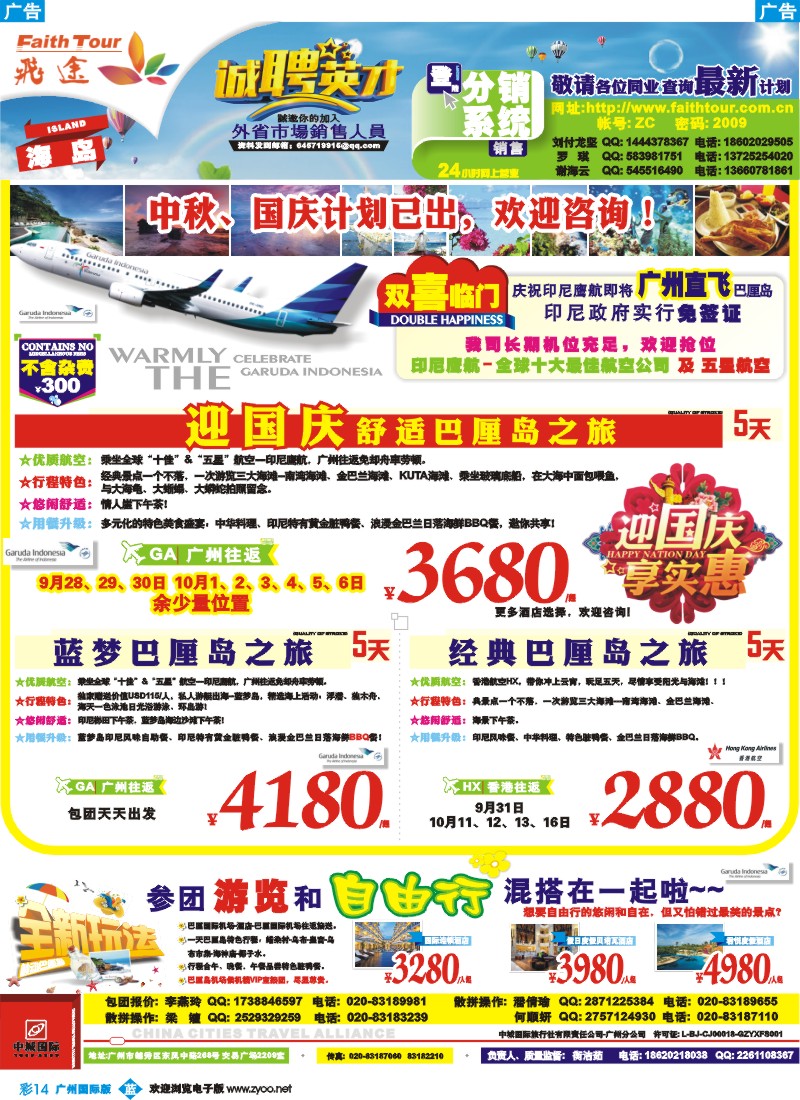 彩b014 飞途-中城国旅（海岛篇）