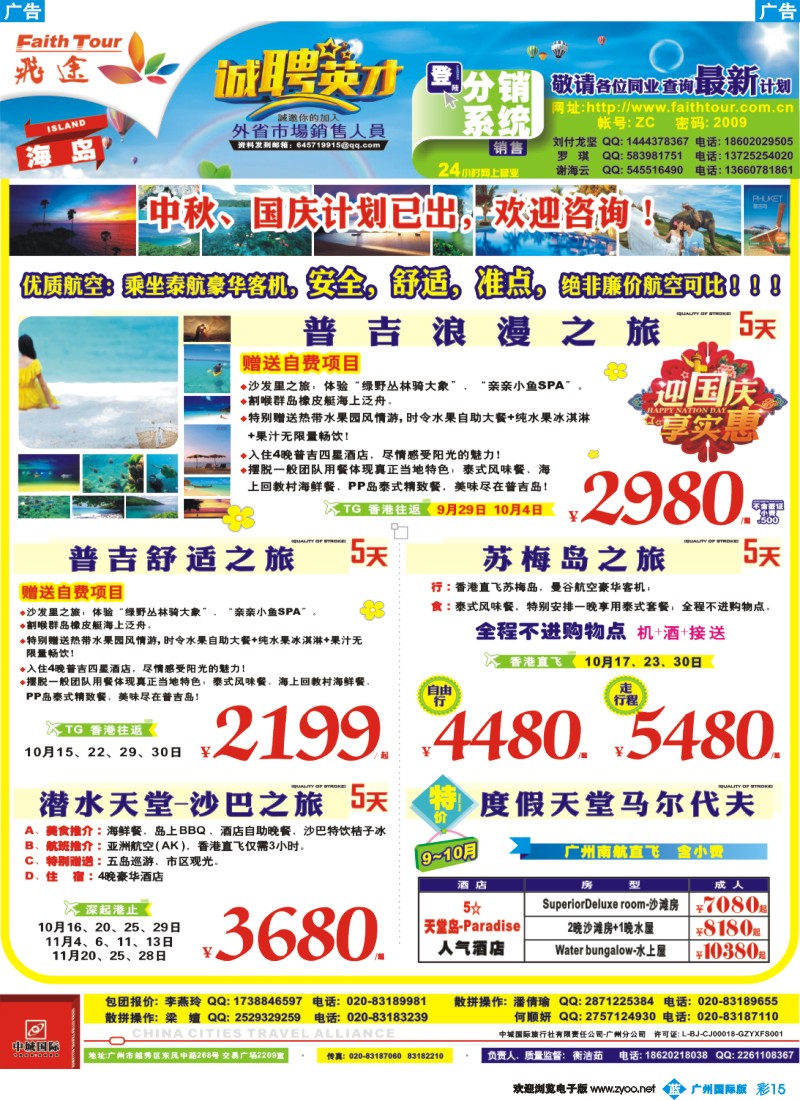 彩b015 飞途-中城国旅（海岛篇）