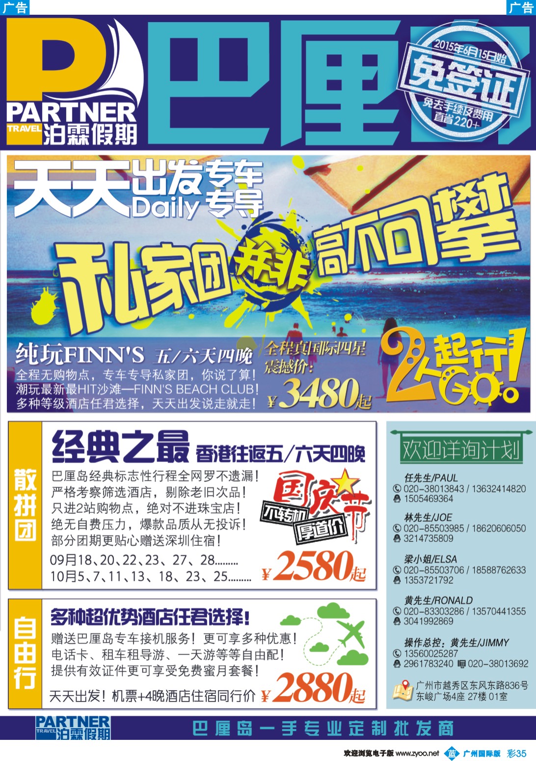 彩b035 泊霖假期-巴厘岛专线批发商