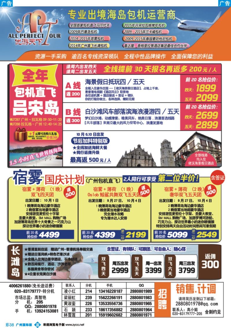 彩b038 优游天下-吕宋岛，长滩岛，马代，苏梅岛，巴里岛1