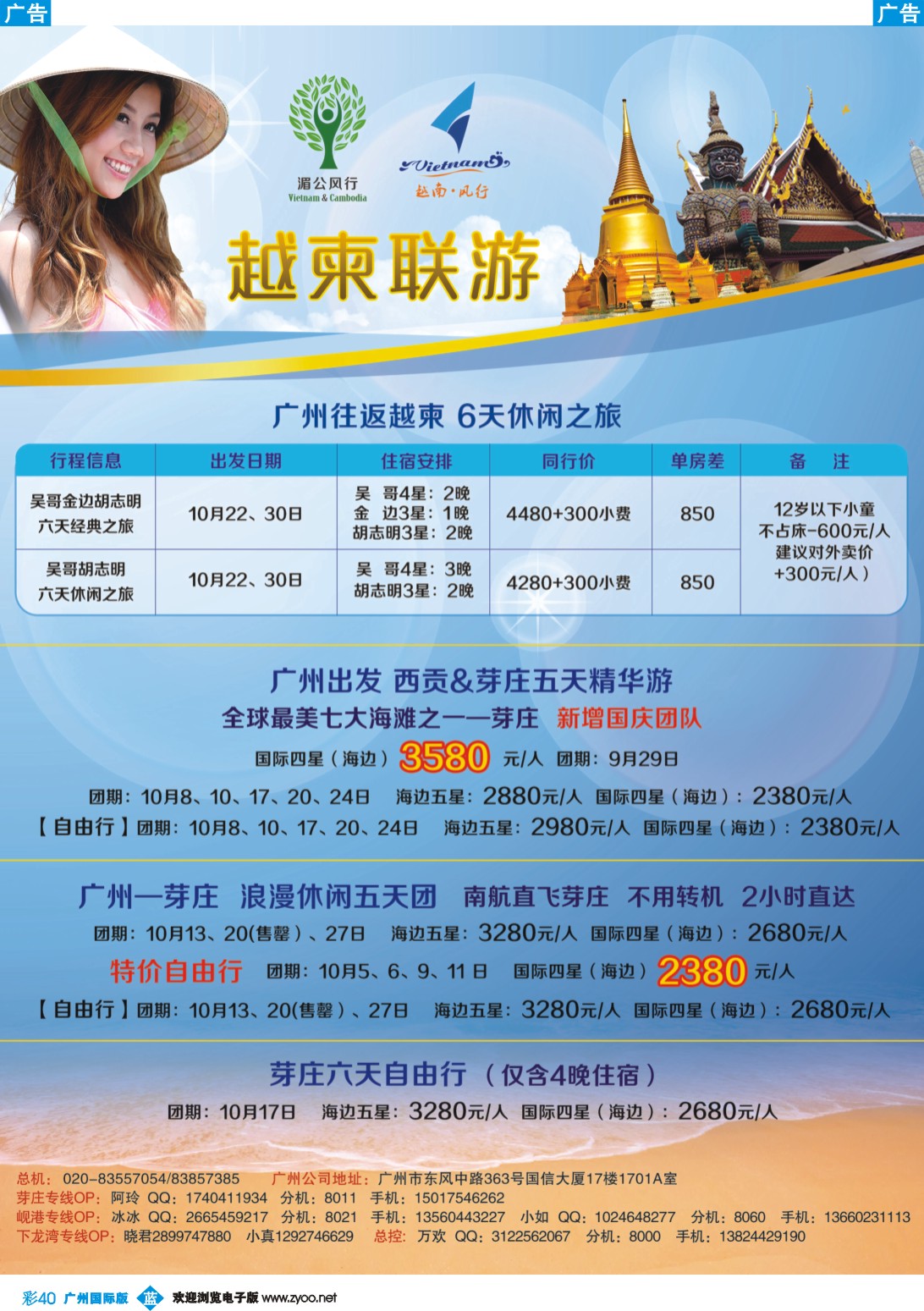 彩b040 越南岘港假期