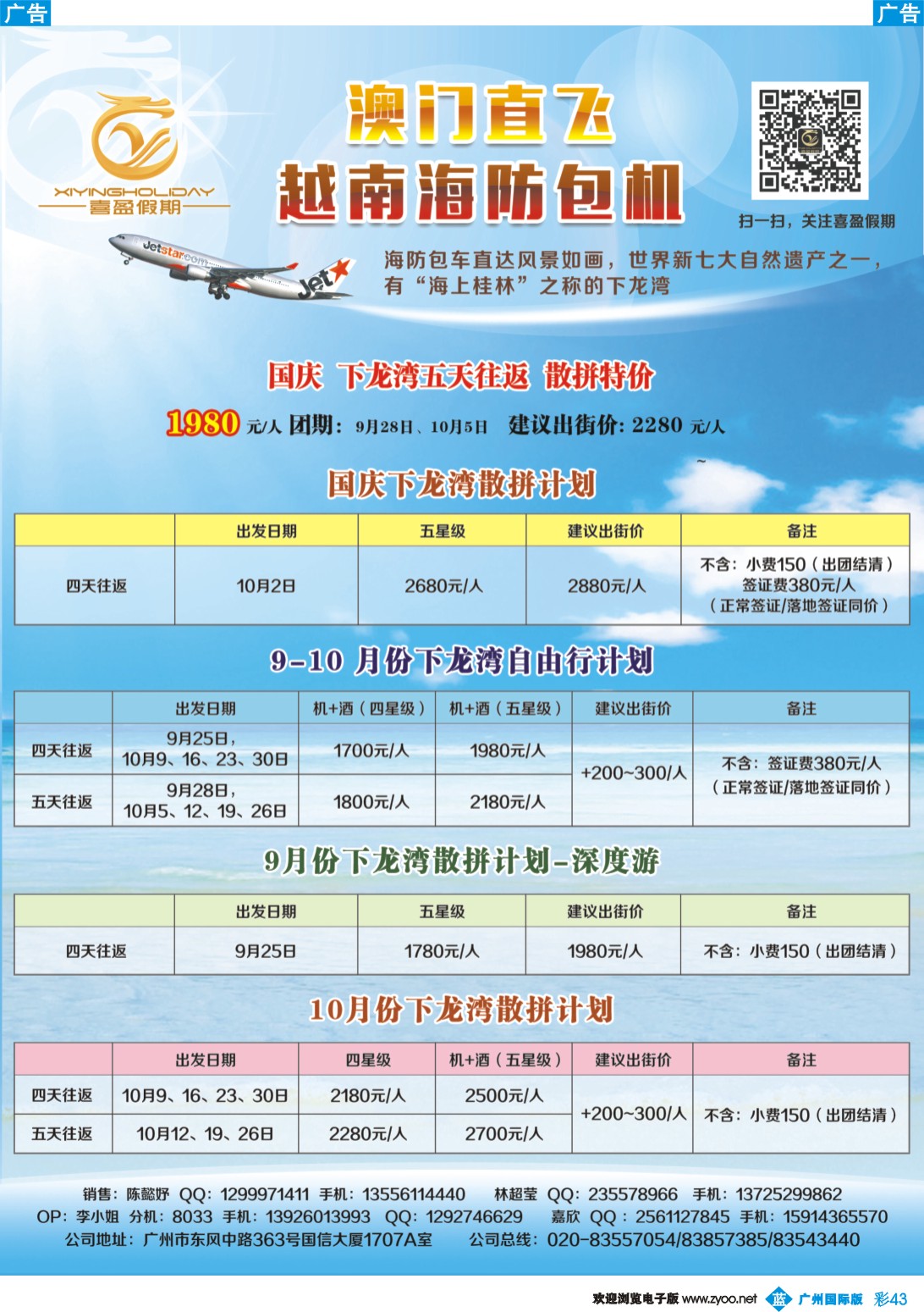 彩b043 喜盈假期--澳门包机直航海防下龙湾