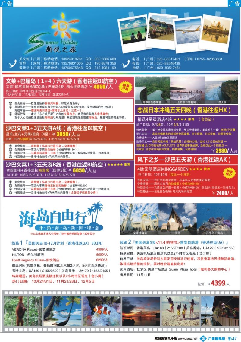 彩b047 新悦之旅杂志（9-11月含国庆日期）
