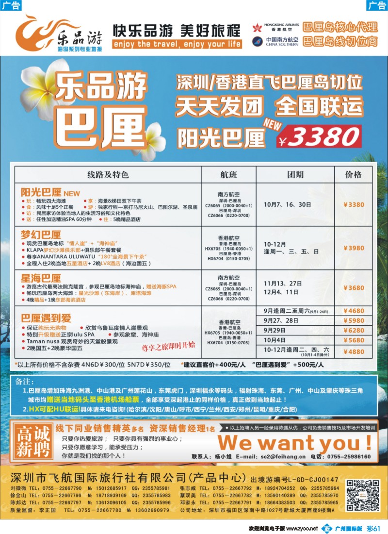 彩b061 乐品游-巴厘岛9-12月计划