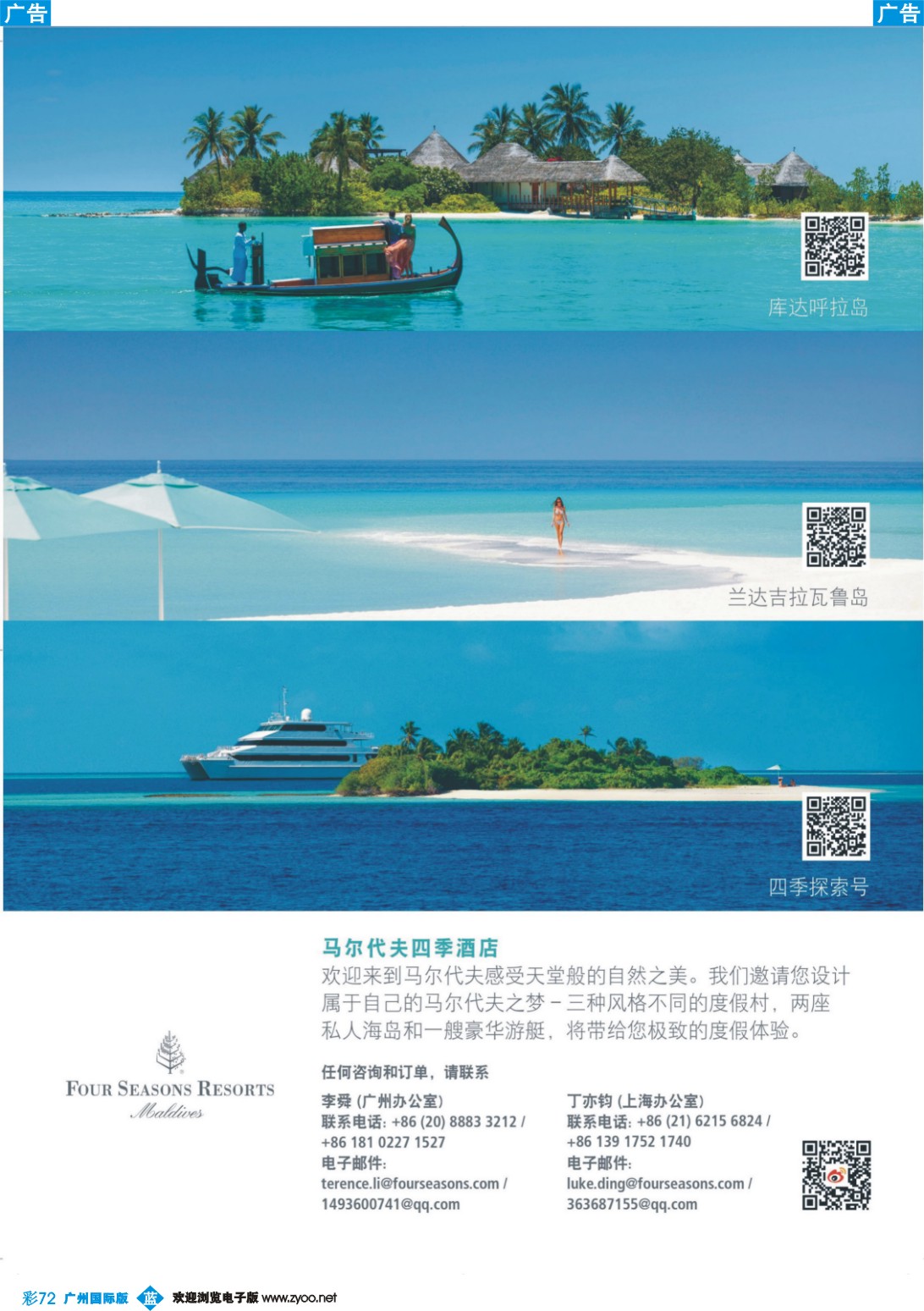 彩b072 马尔代夫四季度假村 
