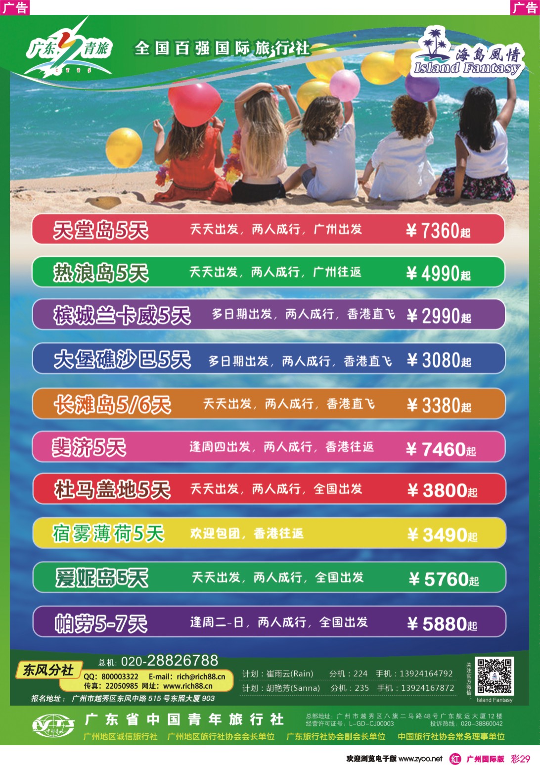 彩r029【海岛风情】斐济、马尔代夫、巴厘岛、塞班