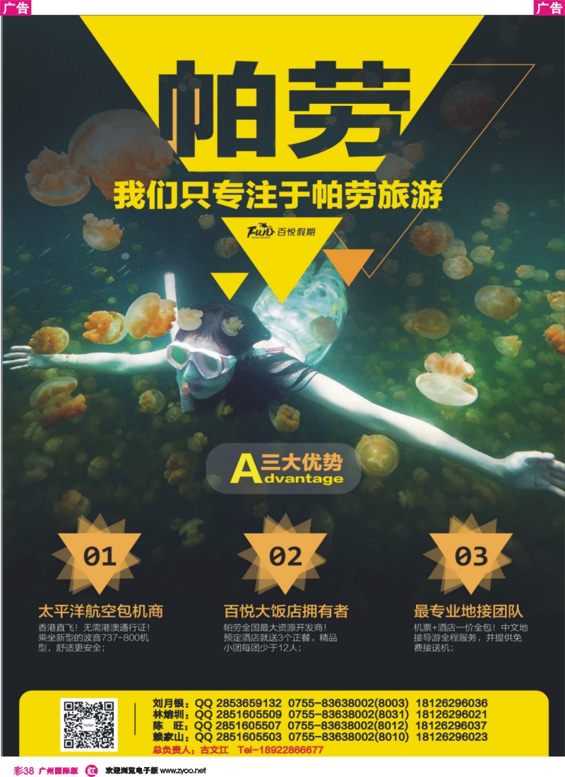 彩r038 百悦假期-最大的帕劳资源批发商、包机商