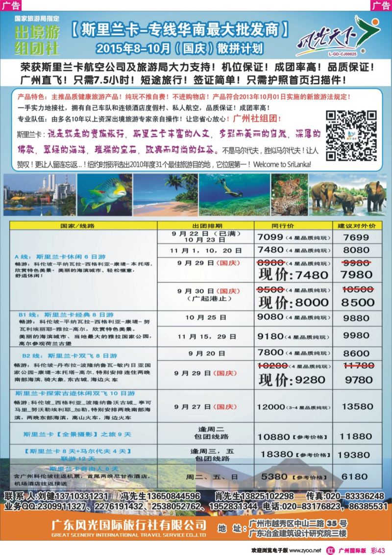 彩r043 风光国旅-斯里兰卡专线 